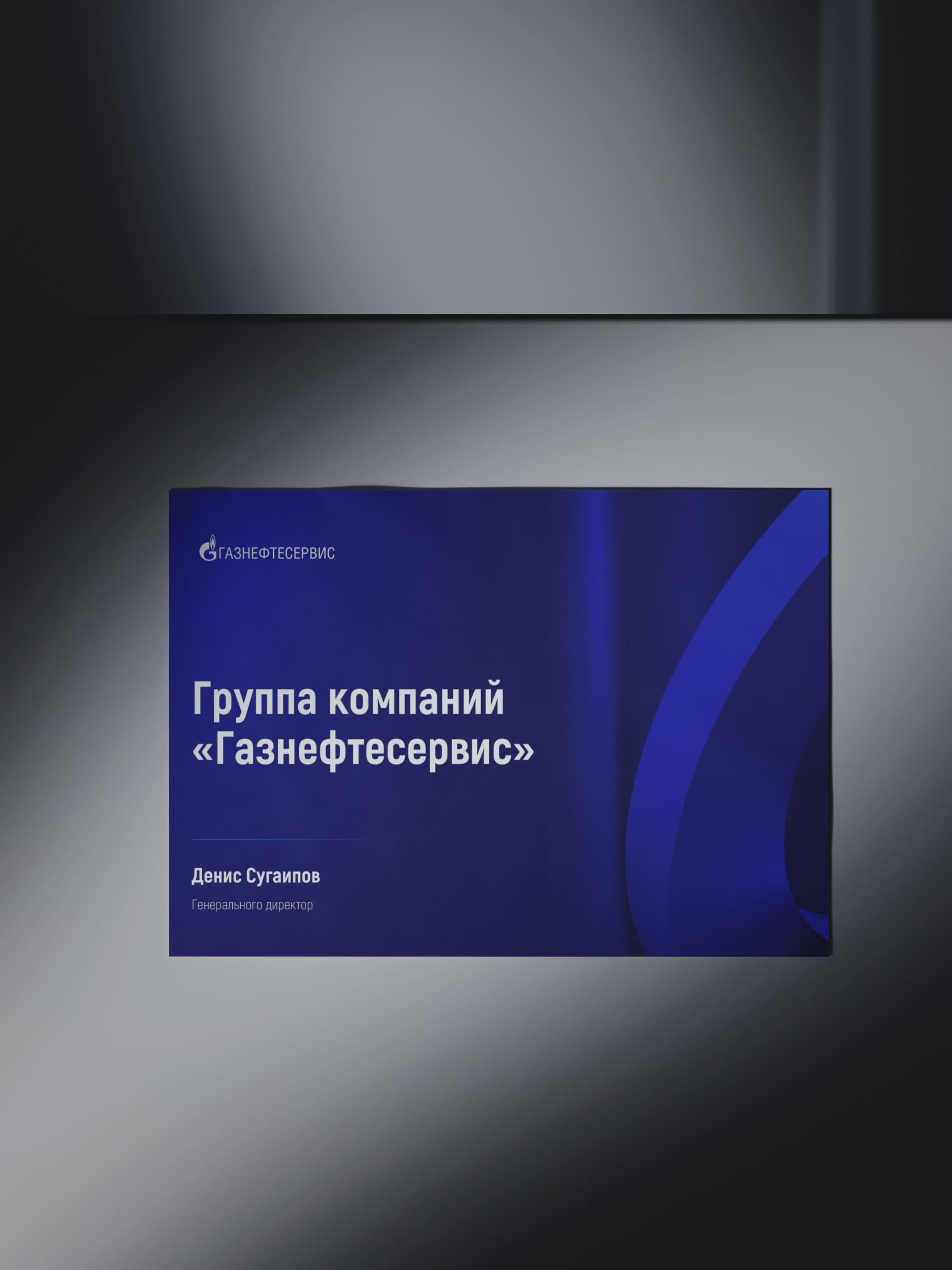ГАЗНЕФТЕ<wbr>СЕРВИС