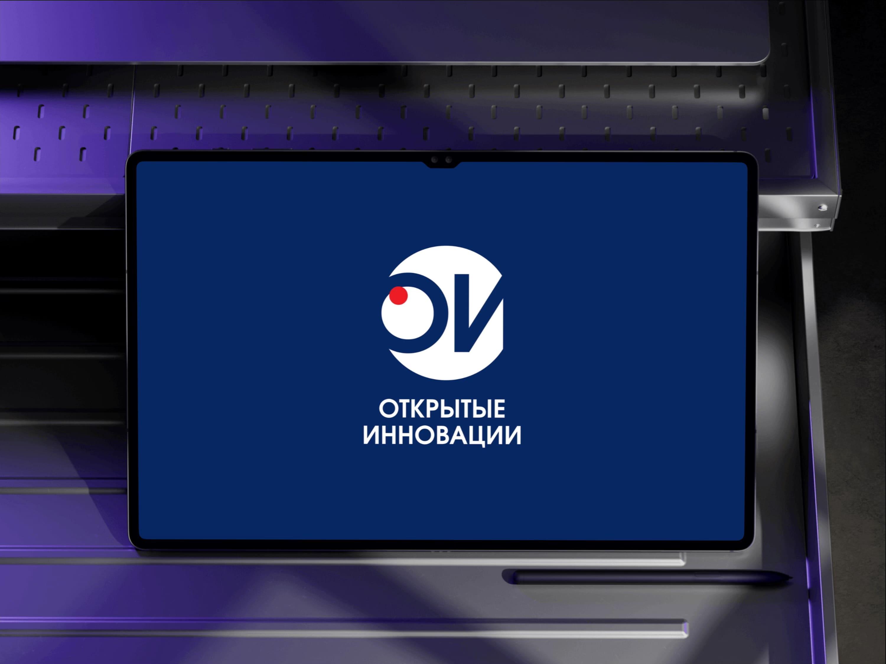 ОТКРЫТЫЕ ИННОВАЦИИ