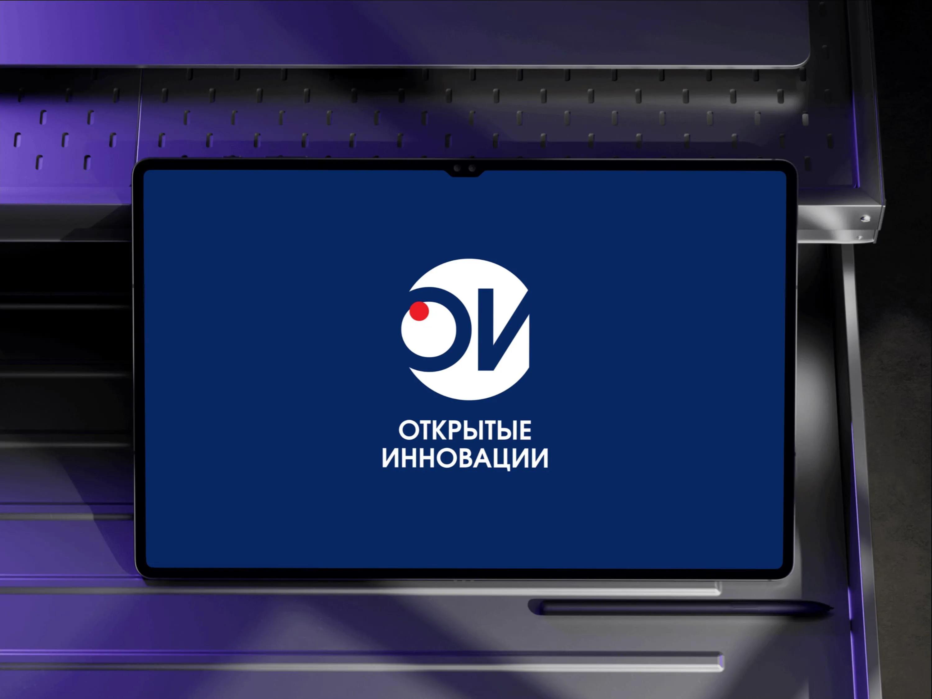 ОТКРЫТЫЕ ИННОВАЦИИ