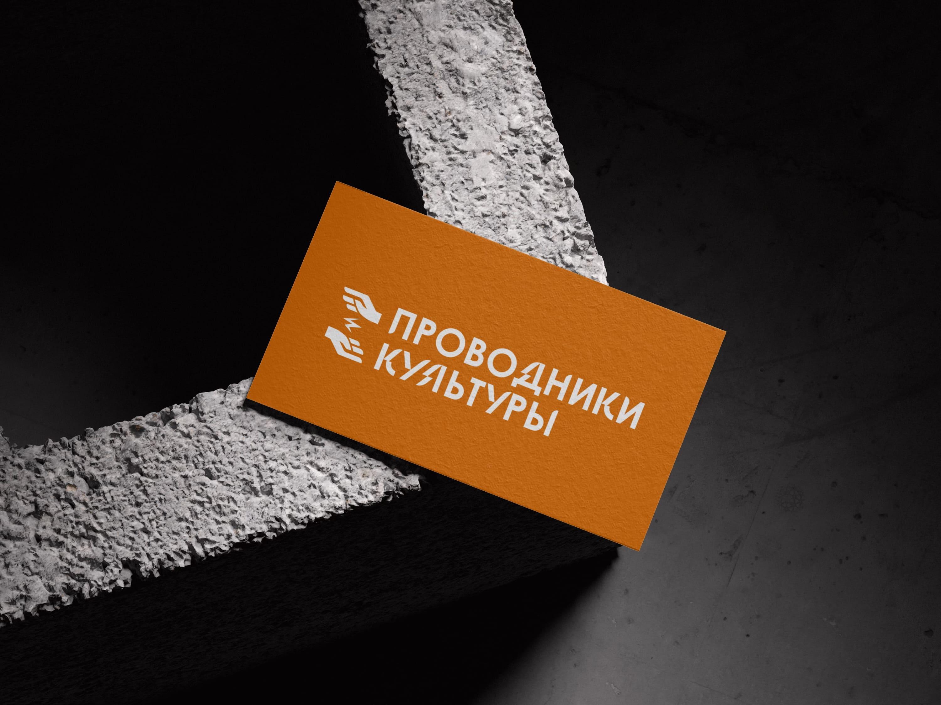 ПРОВОДНИКИ КУЛЬТУРЫ
