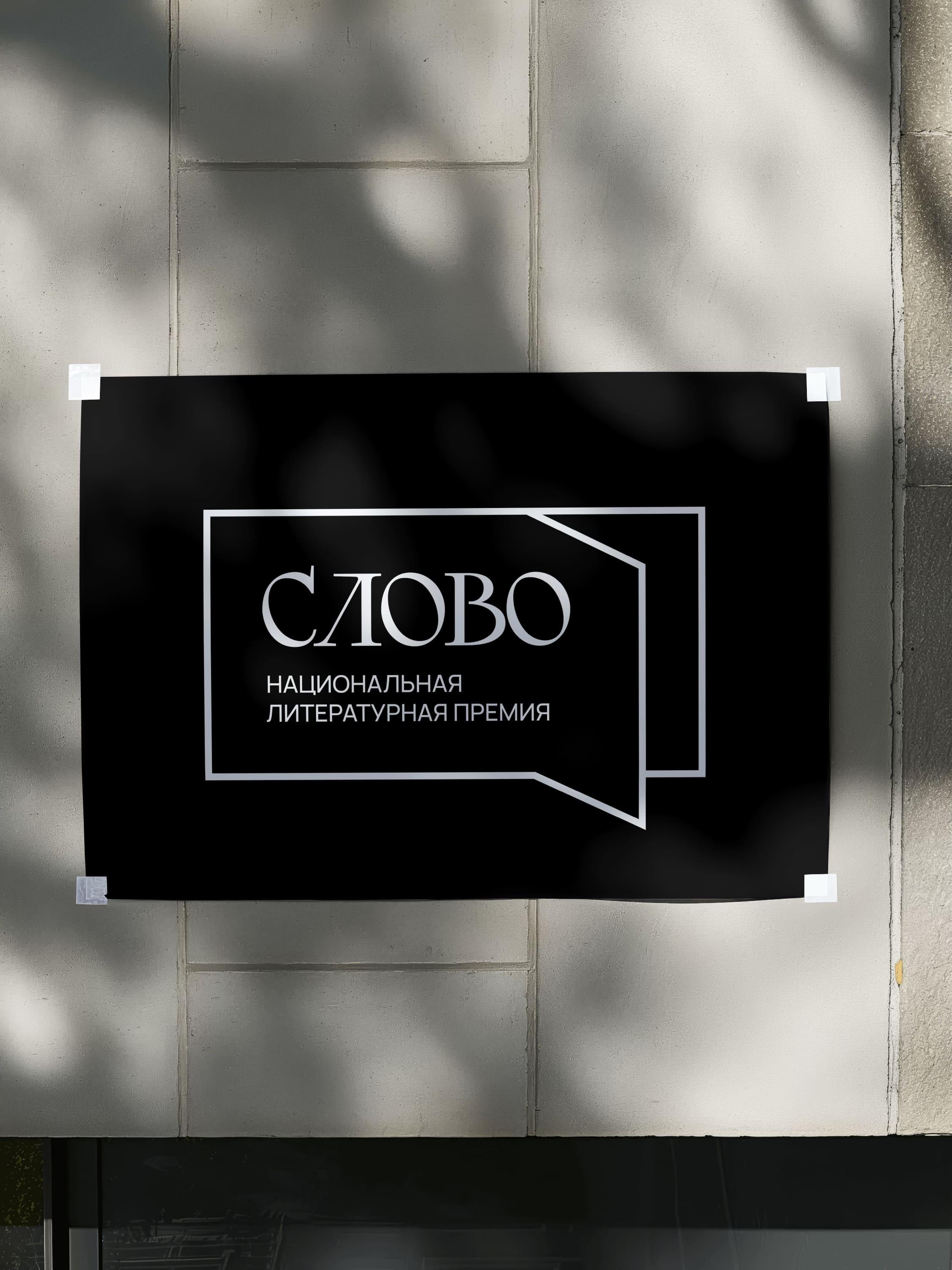 СЛОВО
